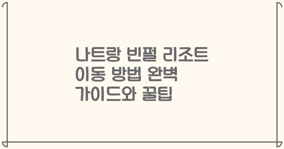 나트랑 빈펄 리조트 이동 방법 완벽 가이드와 꿀팁