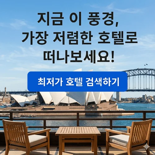 시드니오페라하우스